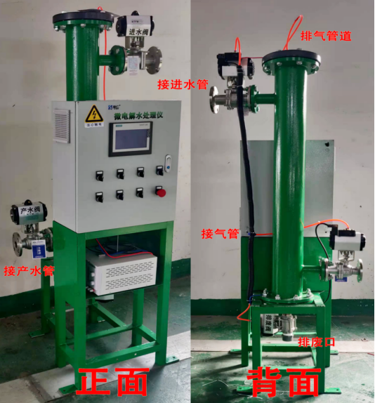 微电解水处理仪